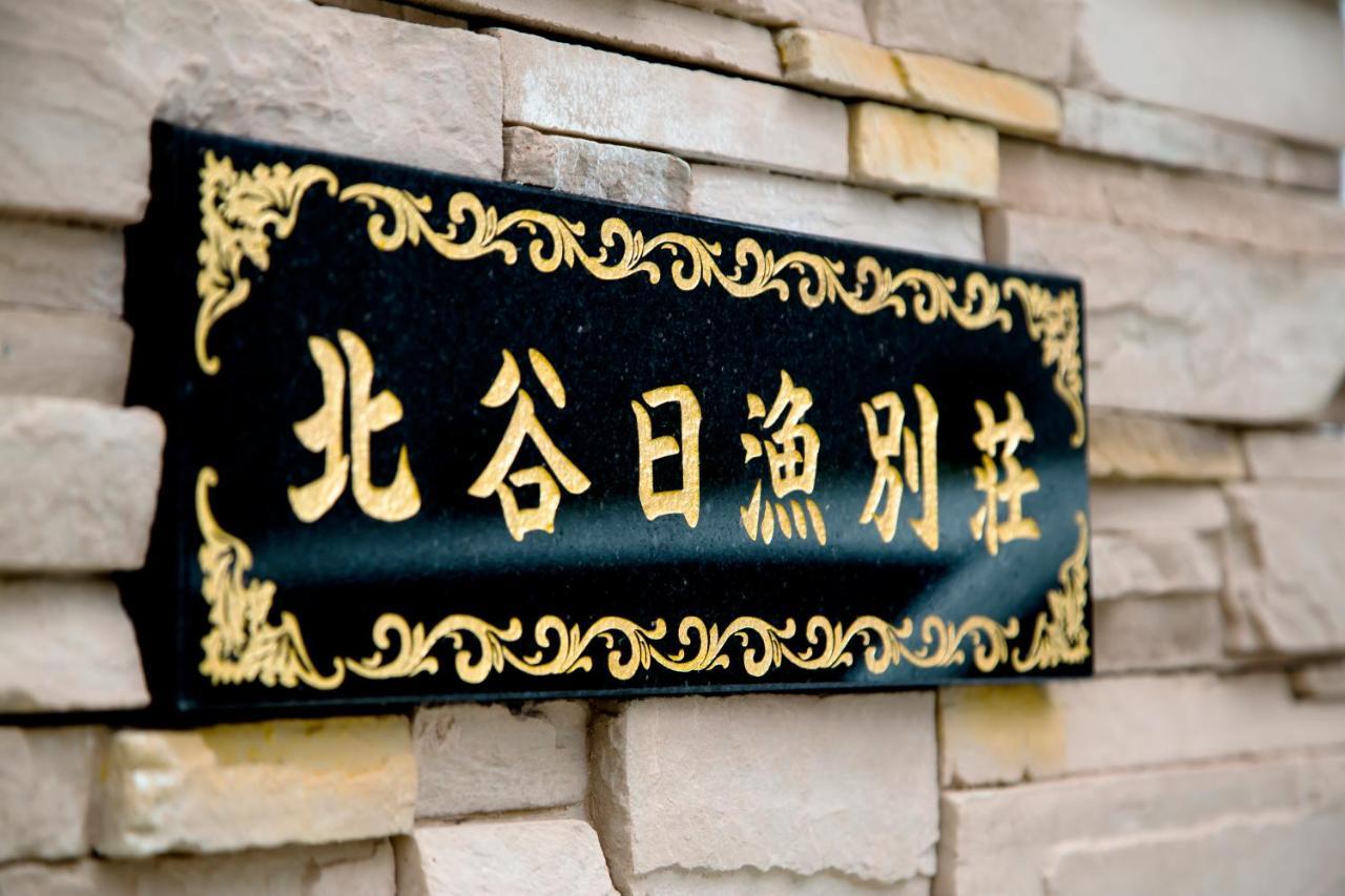 北谷日漁別荘 Chatan Exterior photo